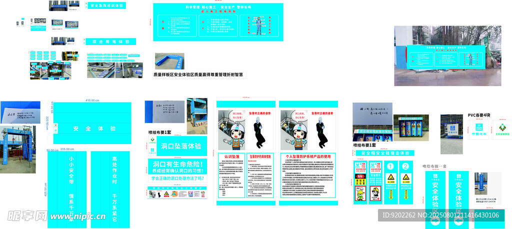 各种体验 安全体验