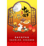 中秋海报