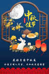 中秋海报