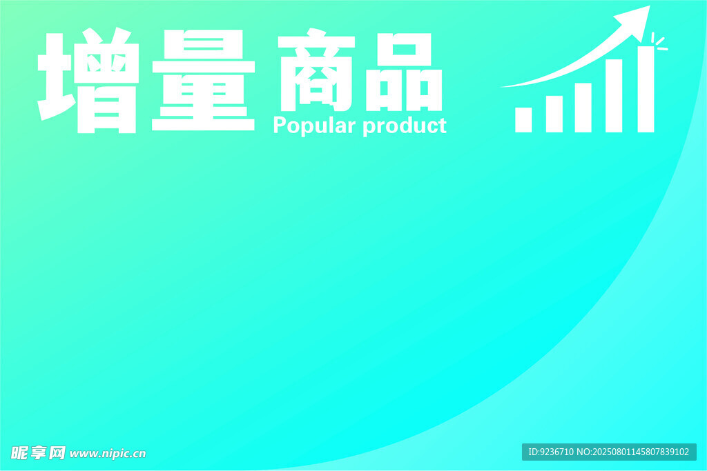 增量商品数据增长趋势图