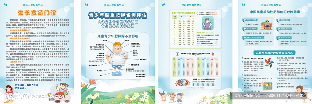 儿童健康知识宣传页