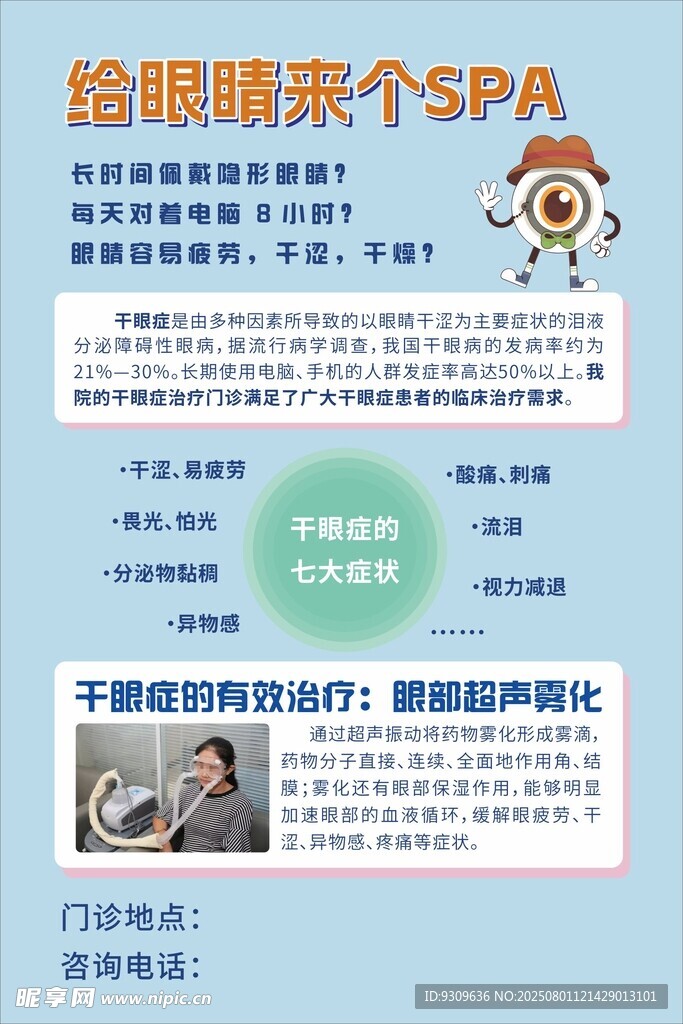 给眼睛来个SPA