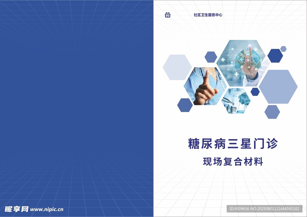健康筛查主题活动海报