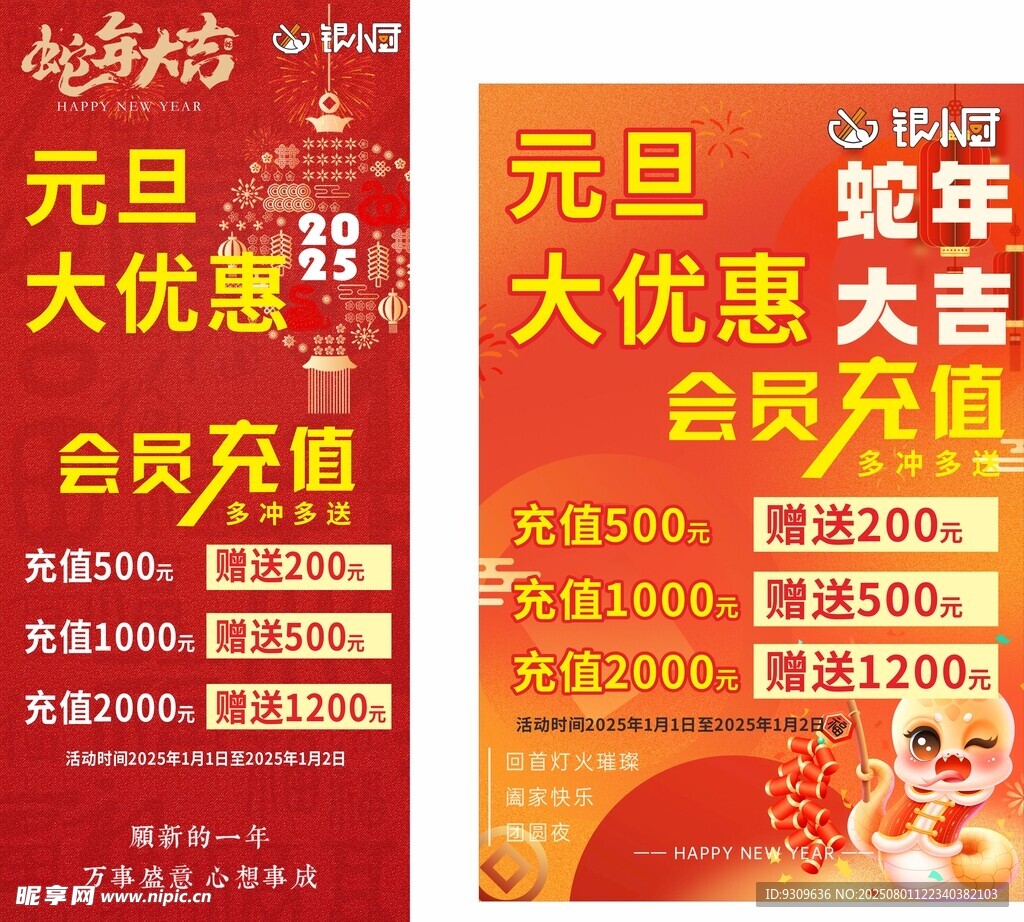 元旦狗年大优惠活动海报