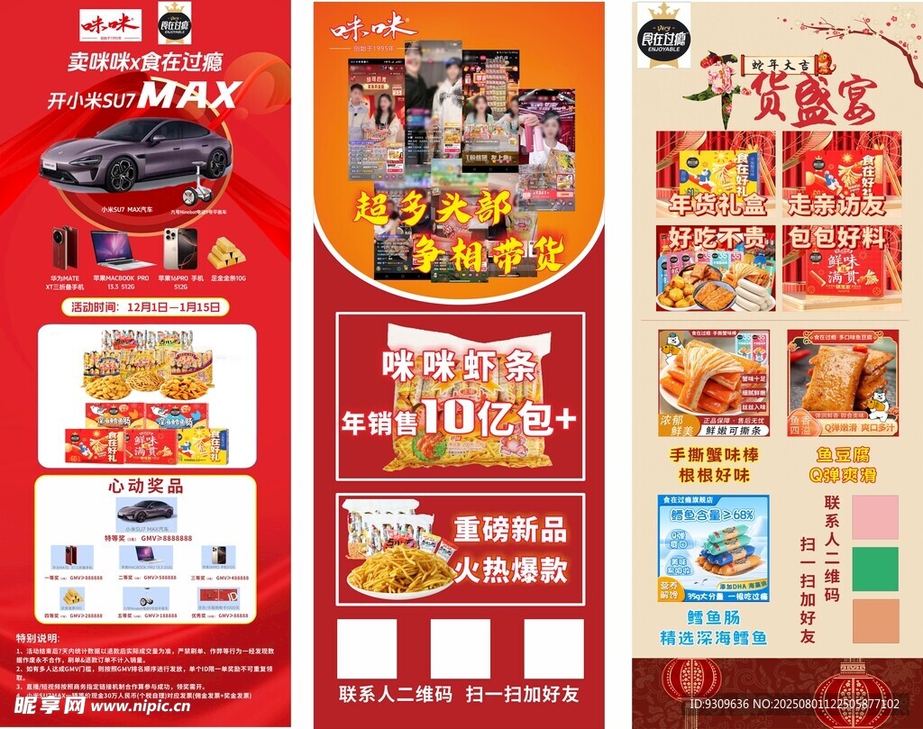 多样厨房电器促销海报