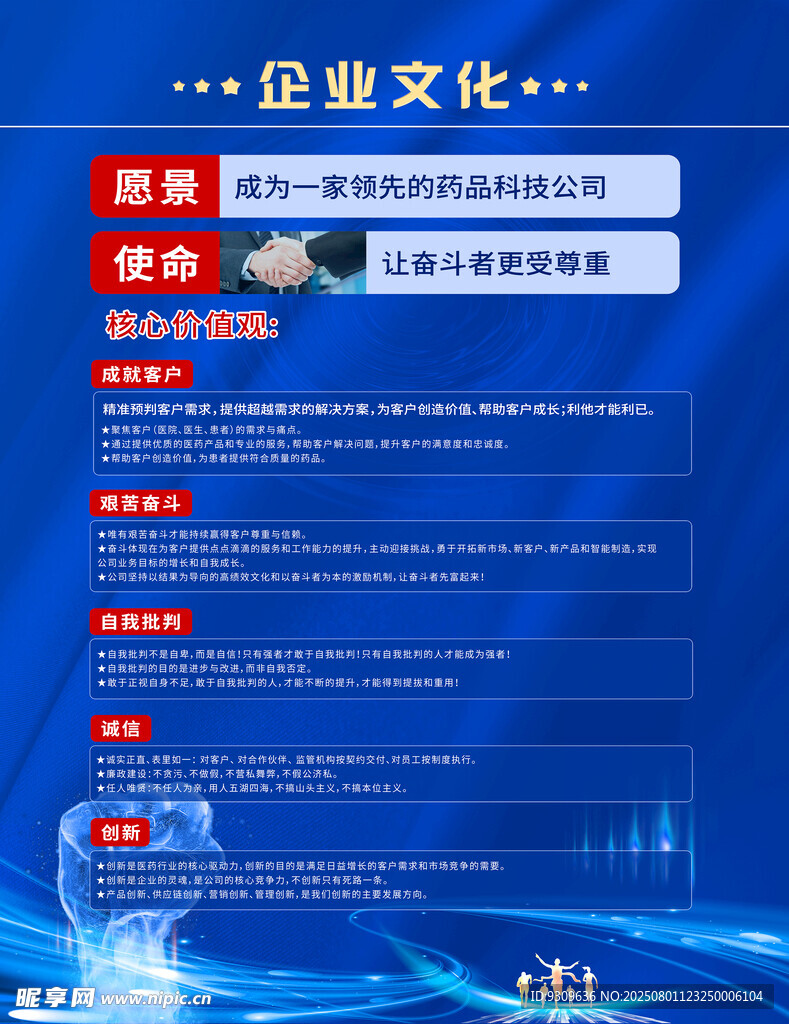 蓝色科技风企业宣传海报