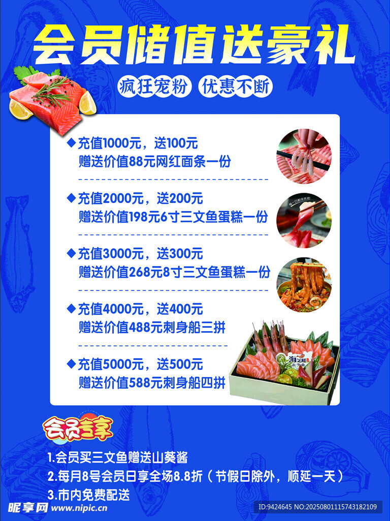 会员储值送豪礼优惠活动