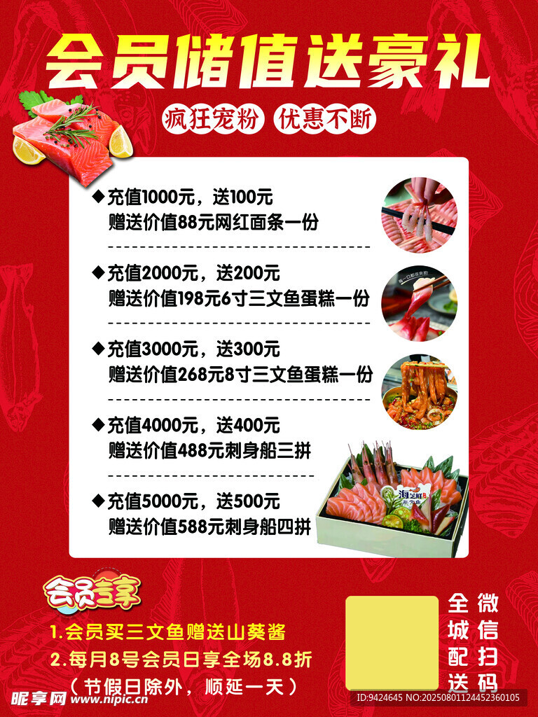 会员储值送礼活动海报