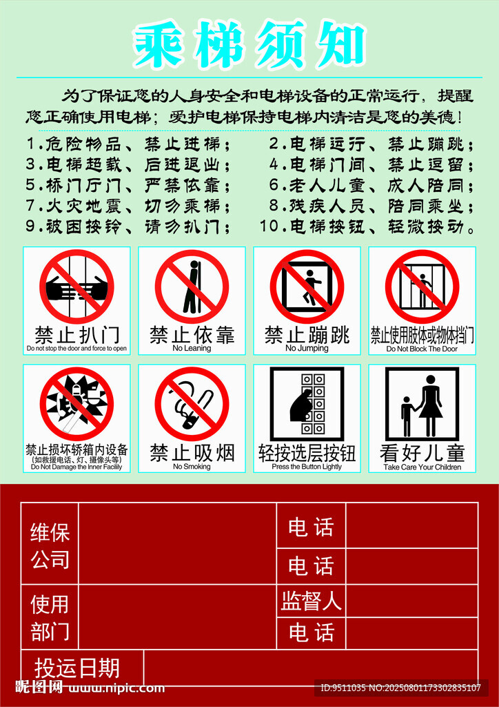 乘梯须知安全标识图