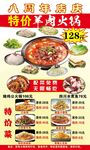 特色火锅菜品特价菜单展示