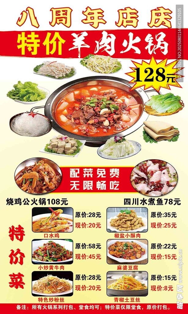 特色火锅菜品特价菜单展示