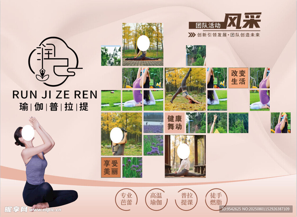 瑜伽风采展示与课程介绍
