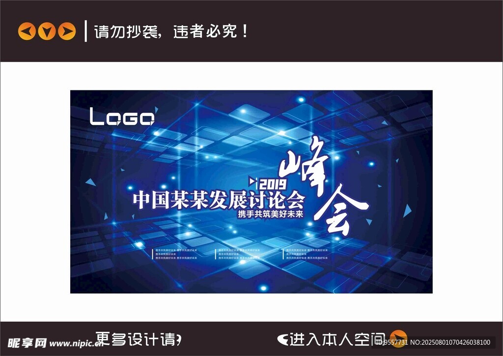 峰会活动宣传海报设计