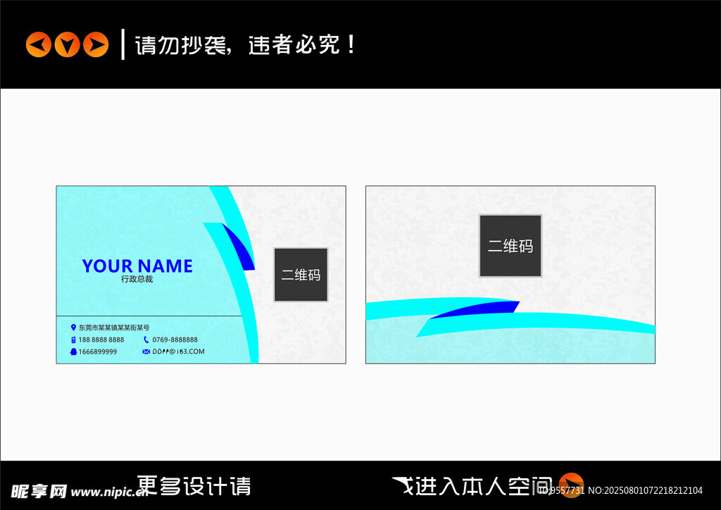 简约名片设计模板