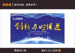 创新与时俱进宣传海报
