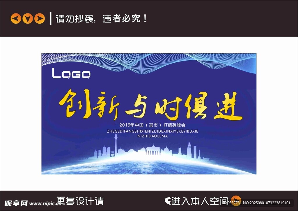 创新与时俱进宣传海报