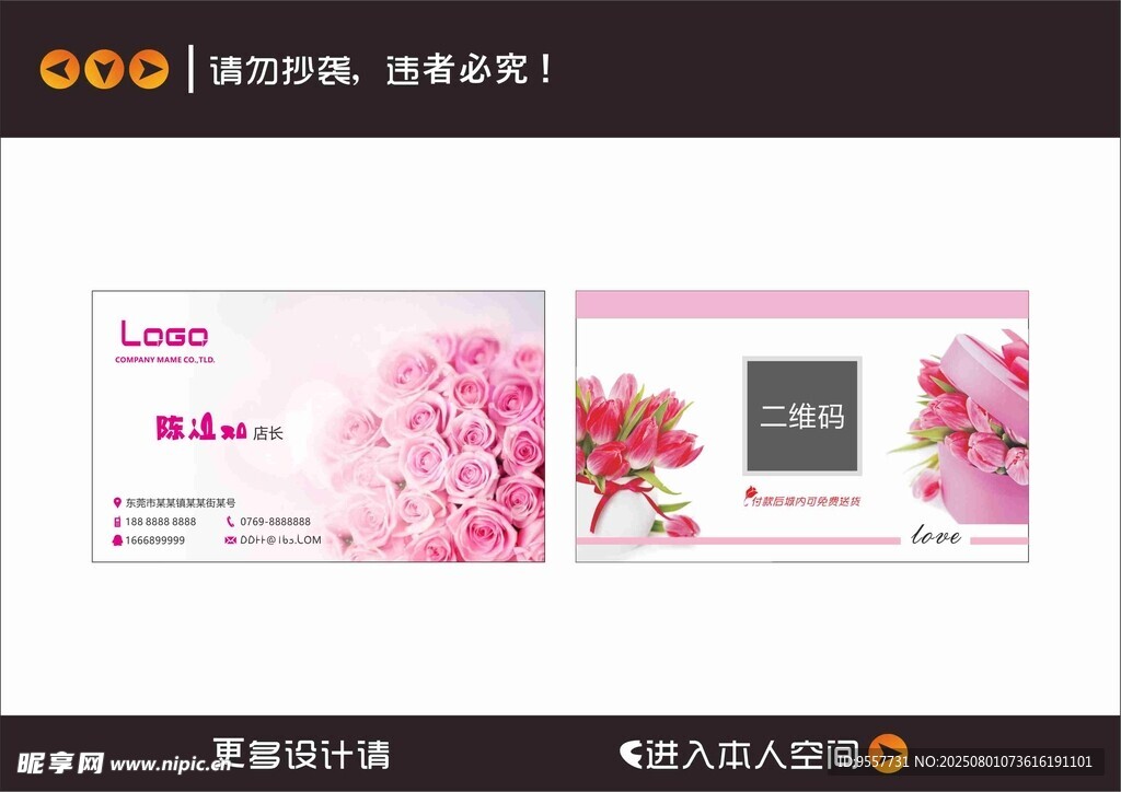 粉色花卉主题名片设计