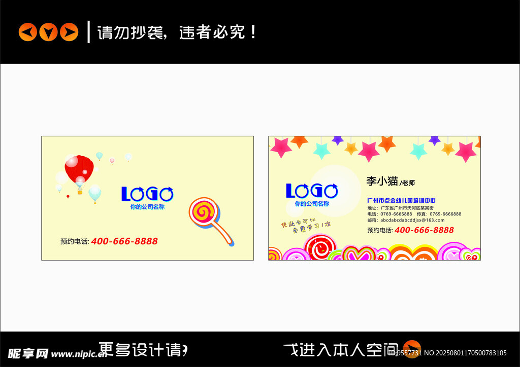 儿童节活动宣传卡片设计