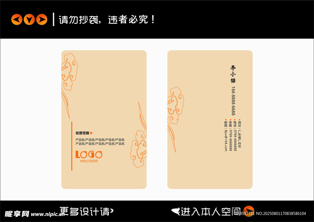 中式简约名片设计模板