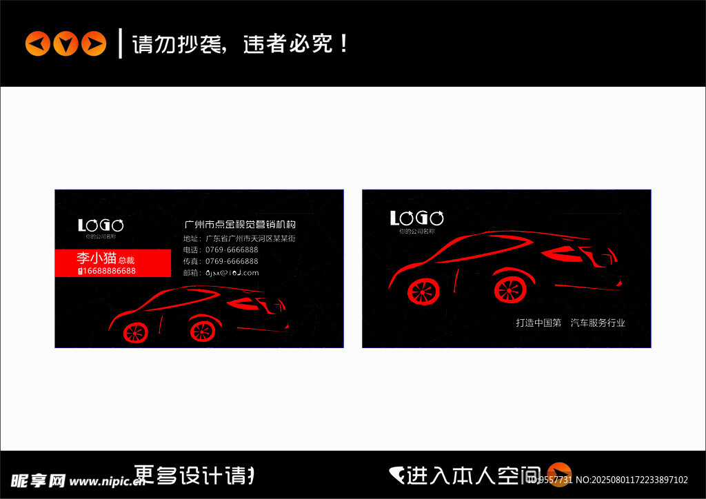 汽车创意广告设计展示