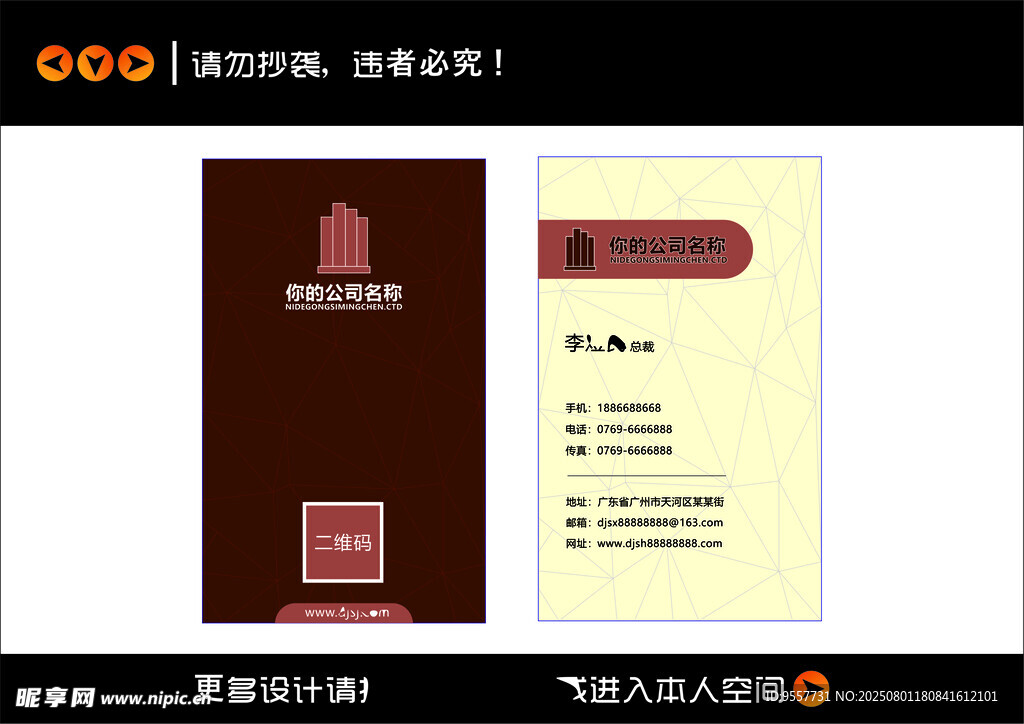 中式名片设计模板展示