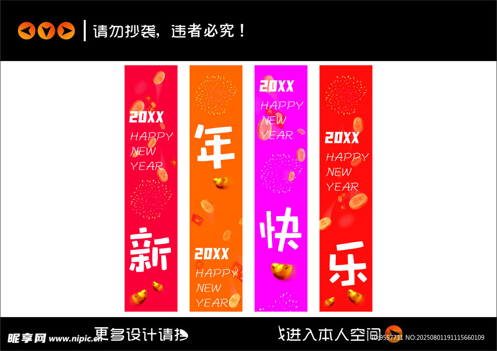 新年快乐竖版海报设计