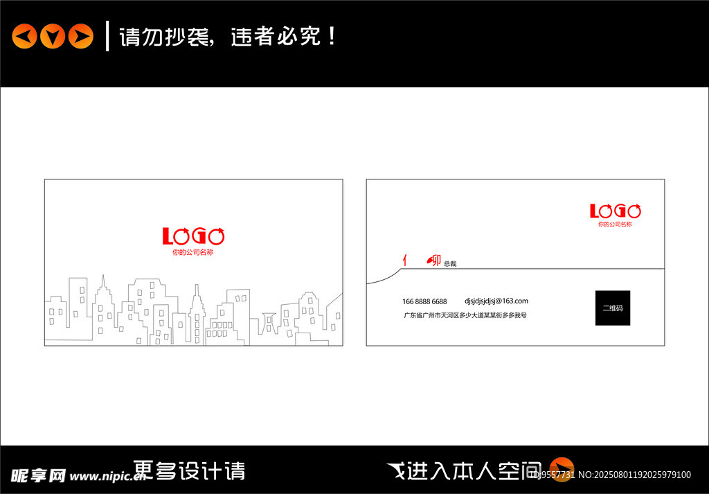 简约名片设计模板