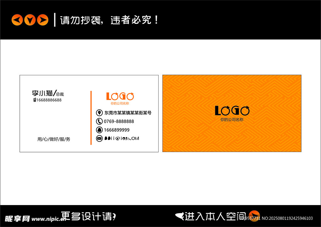 橙色简约求职简历模板