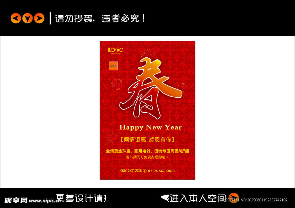 喜庆春节红包设计模板