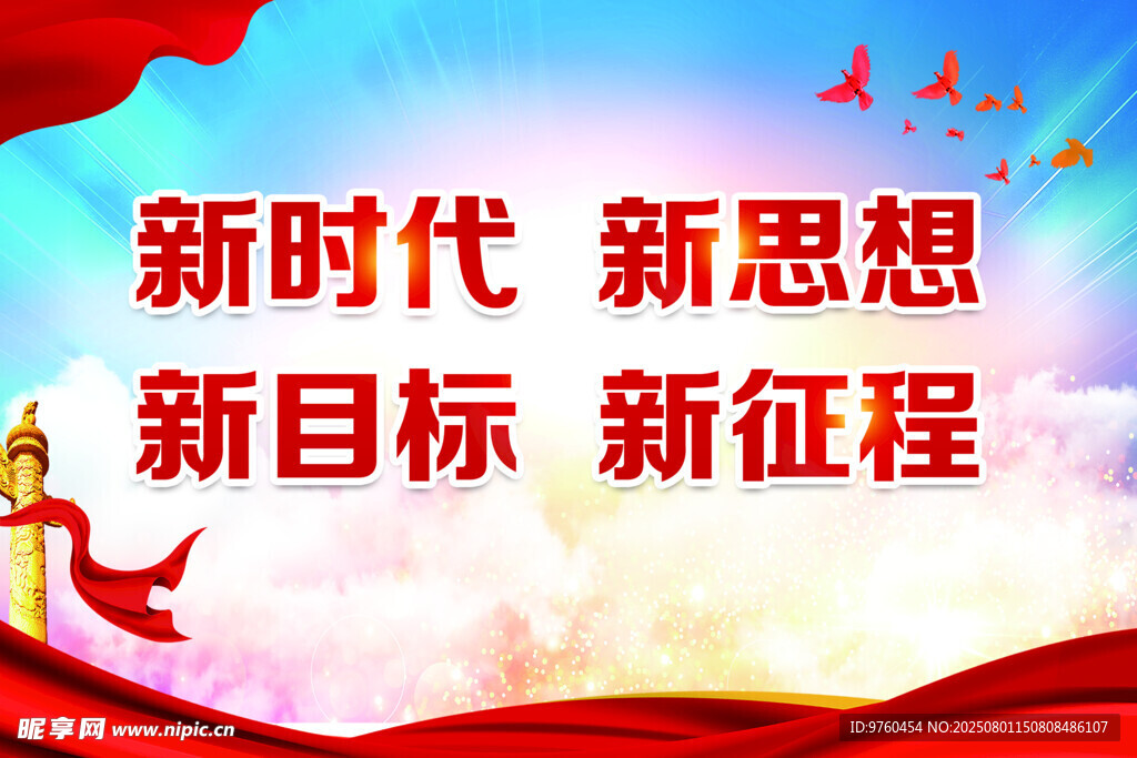 新时代 新目标
