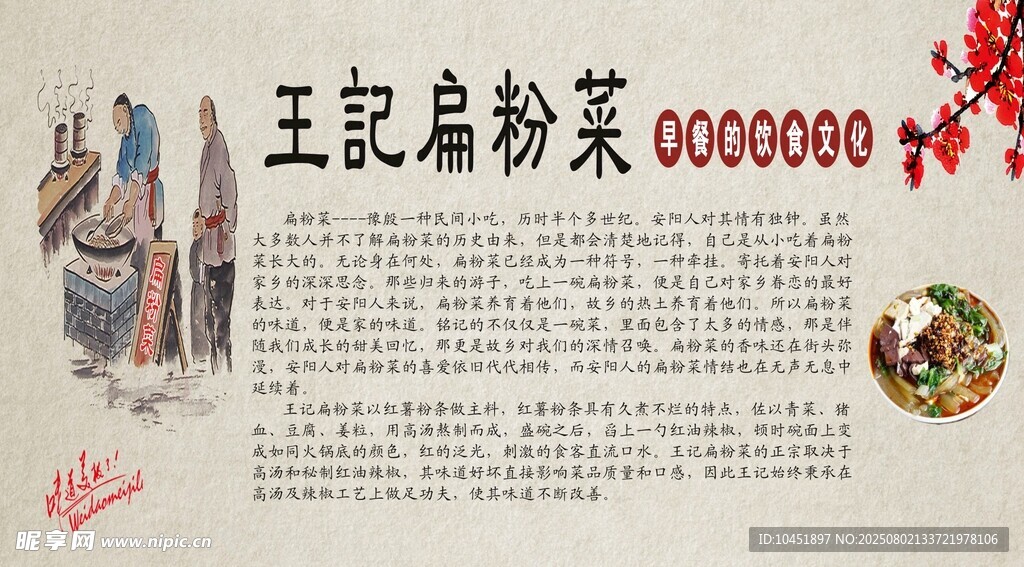 扁粉菜简介