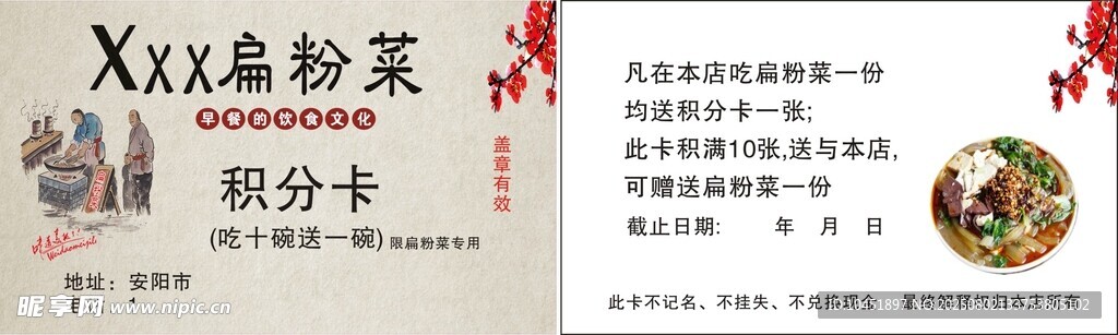 扁粉菜积分卡