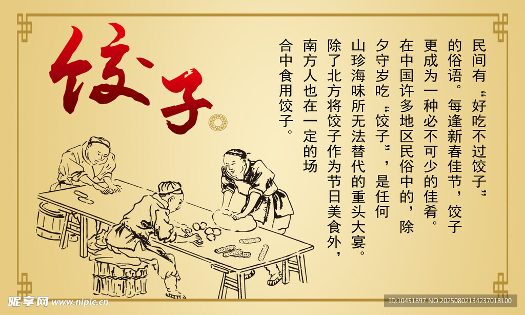 传统包饺子场景插画