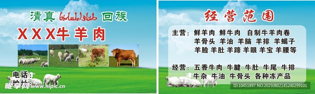 牛羊肉名片