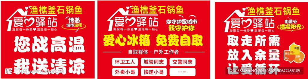 爱心冰箱贴