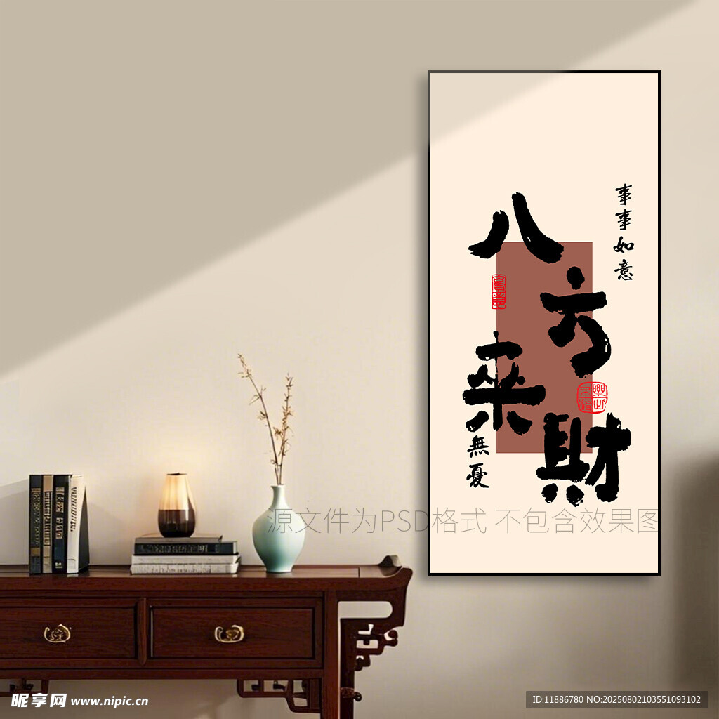 中式挂画八方来财装饰画