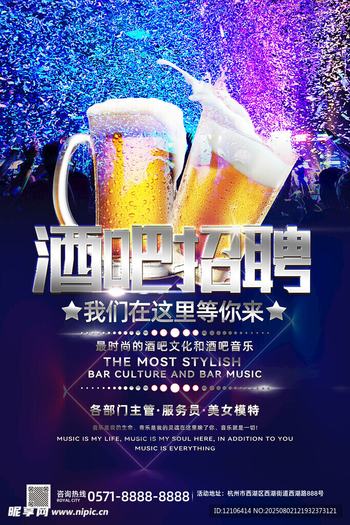 酒吧招聘