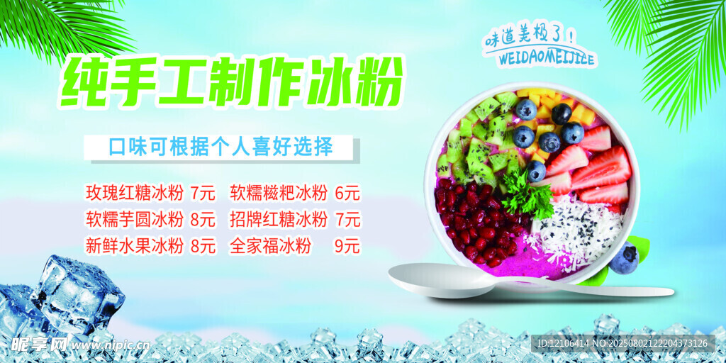 手工冰粉