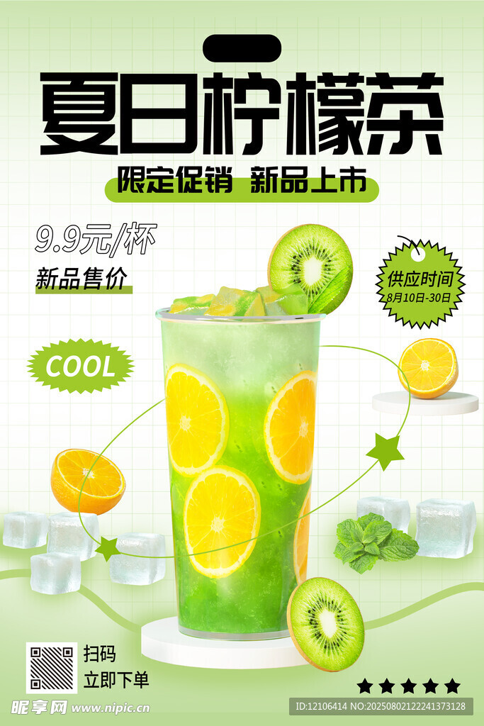 柠檬茶