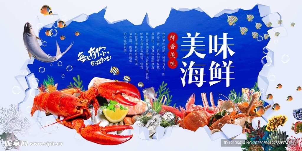 美味海鲜盛宴