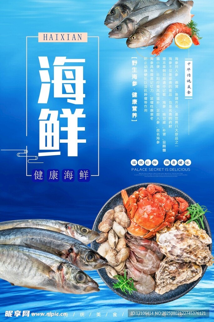 海鲜