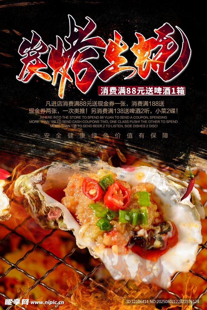 美味生蚝烧烤盛宴