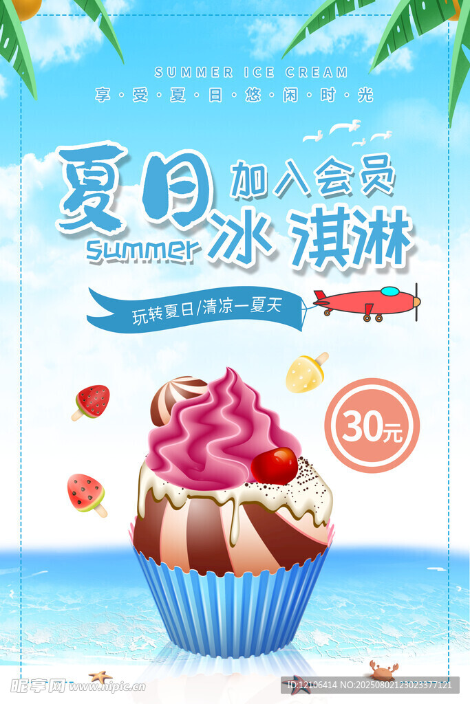 冰淇淋