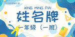 姓名牌