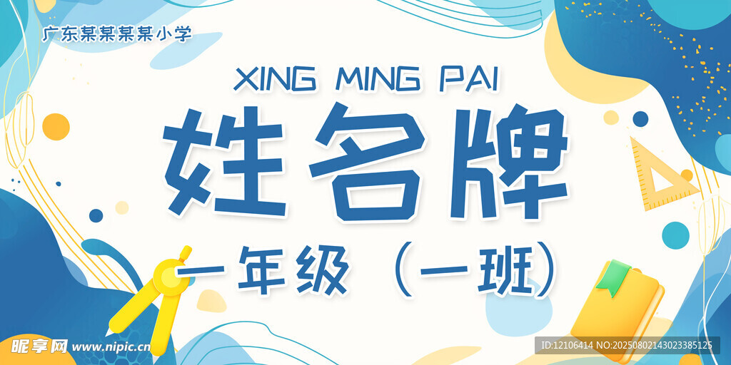 姓名牌