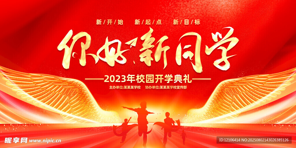 你好 新同学