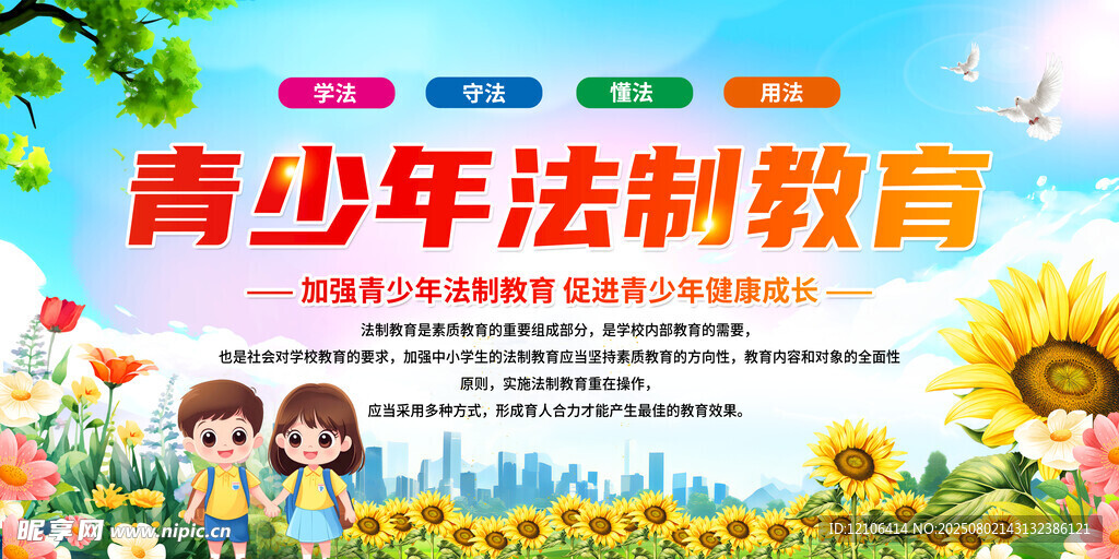 青少年法制教育