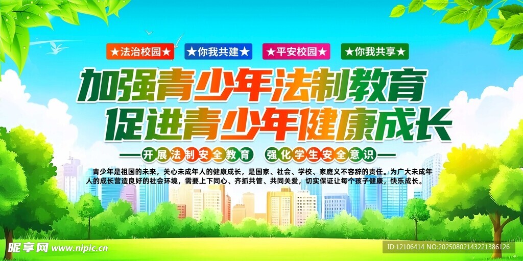 加强青少年法制教育宣传