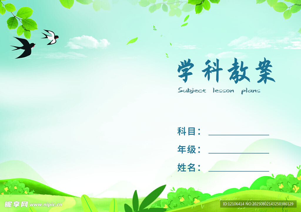 学科教案手册