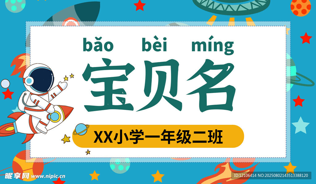 姓名牌